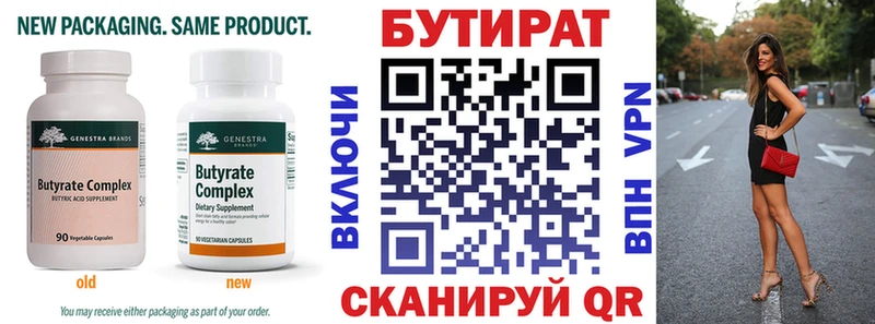 Бутират BDO 33% Купить Вичуга